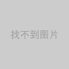测试